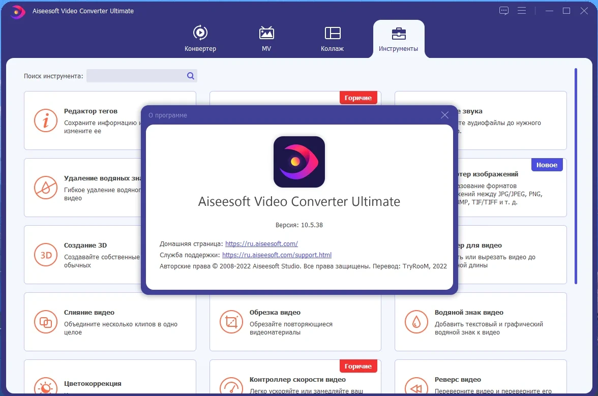 Конвертер видео - Aiseesoft Video Converter Ultimate 10.5.38 RePack (& Portable) by TryRooM — изображение 1