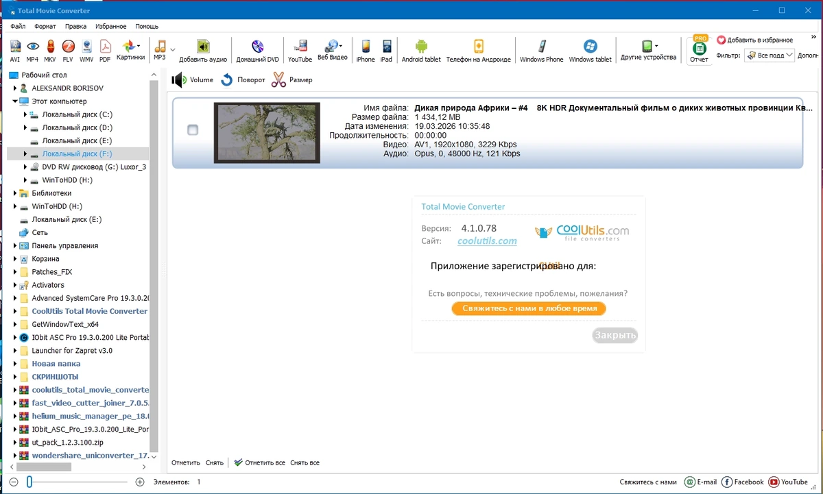 Конвертер видео CoolUtils Total Movie Converter 4.1.0.78 by elchupacabra — изображение 1