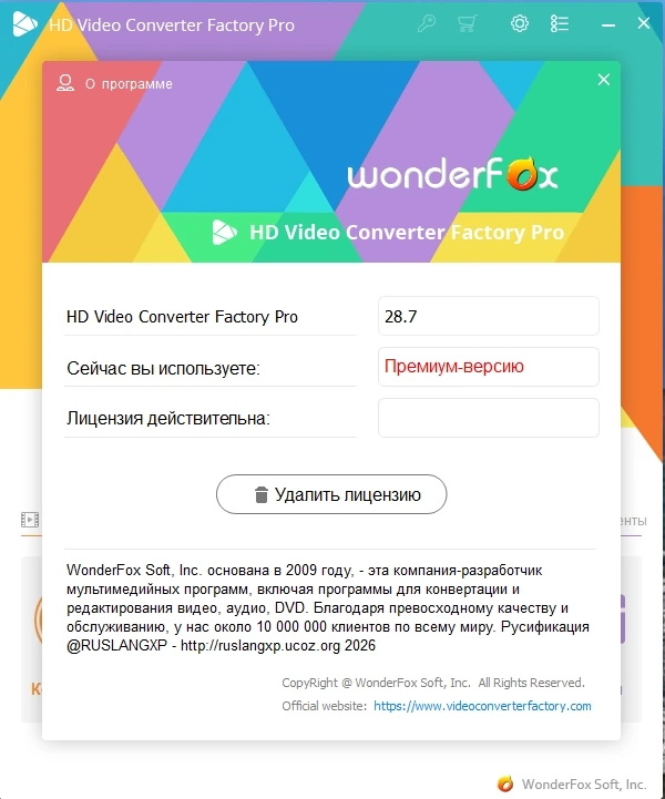 Конвертер видео для портативных устройств WonderFox HD Video Converter Factory Pro 28.7 by elchupacabra — изображение 1