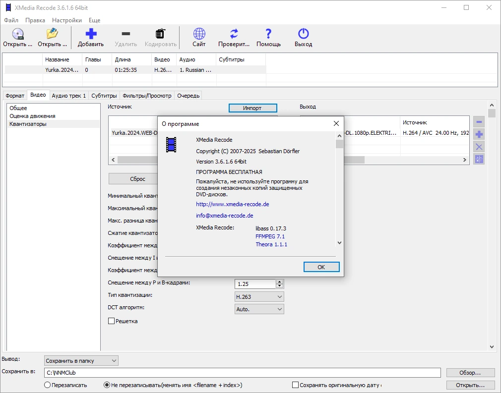 Конвертер видео для мобильных устройств XMedia Recode 3.6.1.6 by elchupacabra — изображение 1
