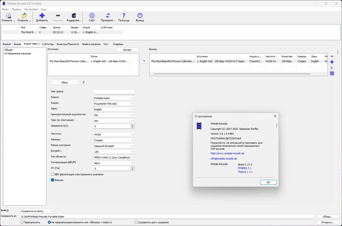 Конвертер видео для просмотра на мобильных устройствах XMedia Recode 3.6.1.6 by Dodakaedr — изображение 1
