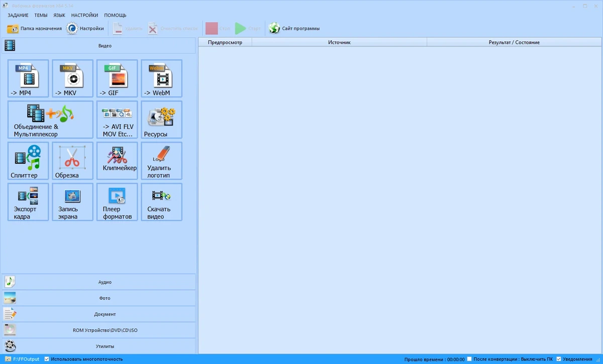 Конвертер видео Format Factory 5.14.0.1 by elchupacabra — изображение 1