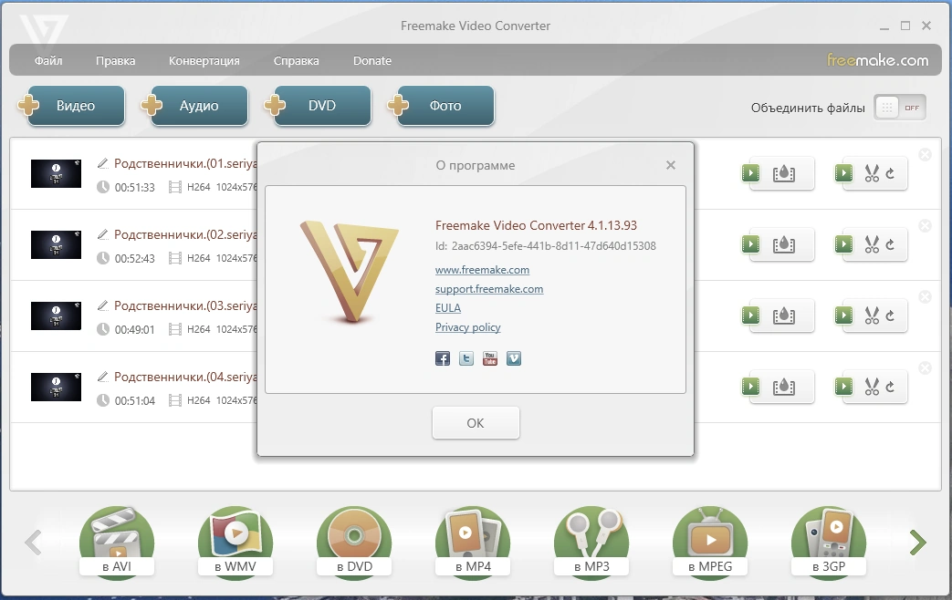 Конвертер видео - Freemake Video Converter 4.1.13.93 RePack (& Portable) by elchupacabra — изображение 1
