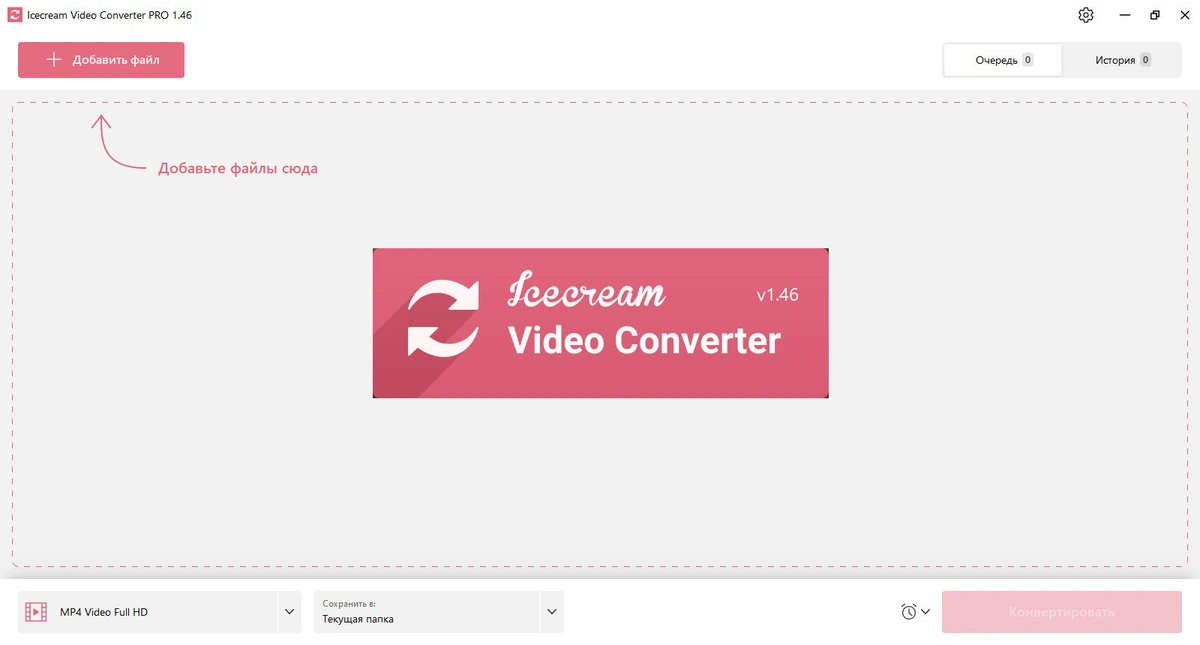 Конвертер видео Icecream Video Converter Pro 1.46 — изображение 1