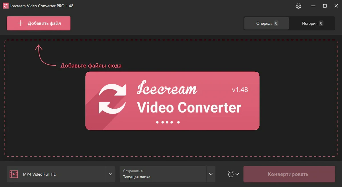 Конвертер видео Icecream Video Converter Pro 1.48 — изображение 1
