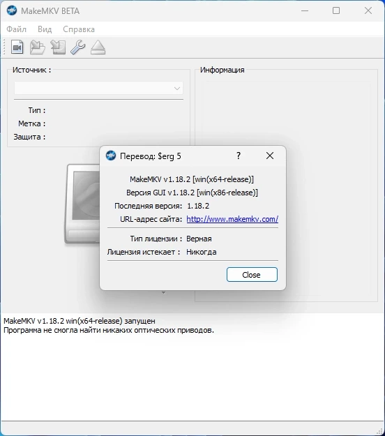 Конвертер видео MakeMKV 1.18.2 Beta RePack by $erg 5 — изображение 1