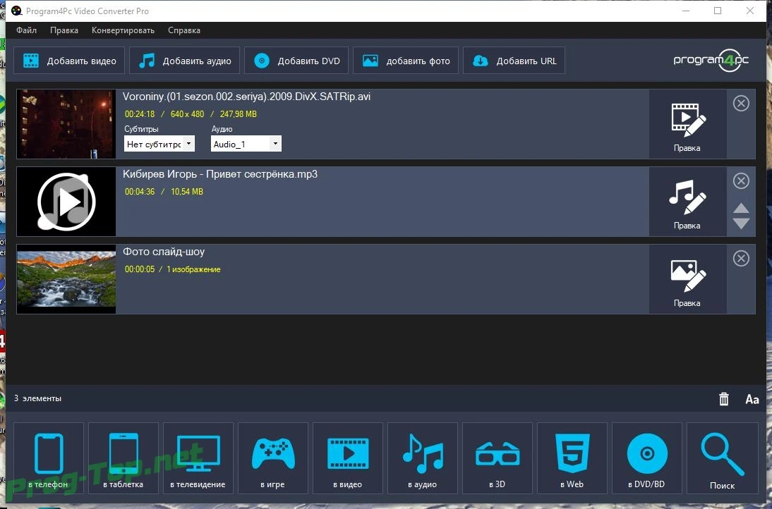 Конвертер видео - Program4Pc Video Converter Pro 10.8 RePack (& Portable) by elchupacabra — изображение 1