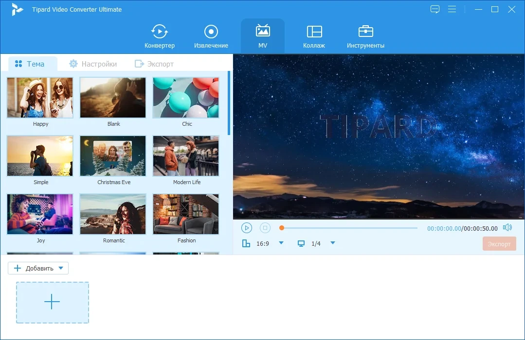 Конвертер видео Tipard Video Converter Ultimate 10.3.30 by TryRooM — изображение 1