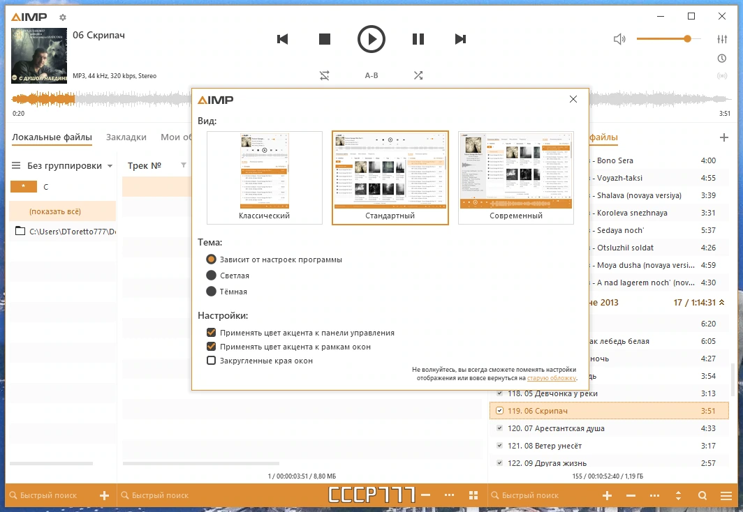 AIMP 5.11 Build 2434 by elchupacabra — изображение 1