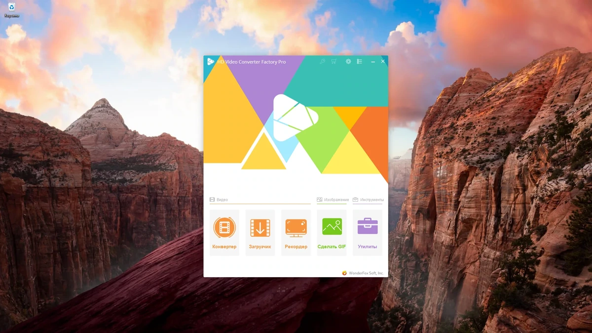 Конвертер видео в HD - WonderFox HD Video Converter Factory Pro 26.2 RePack (& Portable) by TryRooM — изображение 1