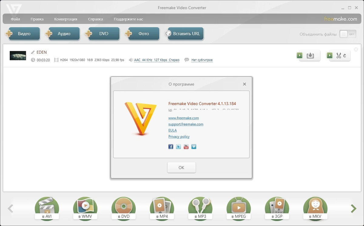 Конвертер видео в любой формат Freemake Video Converter 4.1.13.187 by elchupacabra — изображение 1
