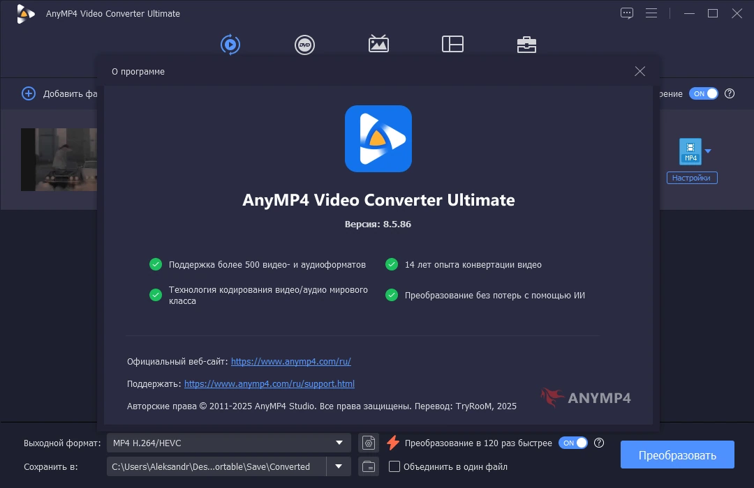 Конвертер видео в любые форматы AnyMP4 Video Converter Ultimate 8.5.86 by TryRooM — изображение 1