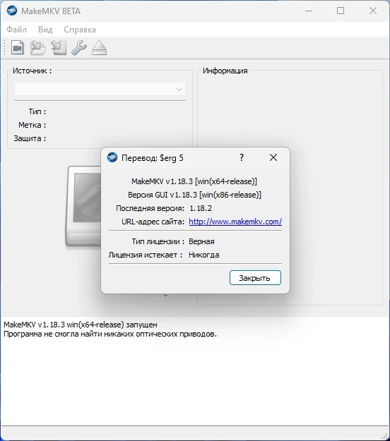 Конвертер видео в MKV формат MakeMKV 1.18.3 Beta by $erg 5 — изображение 1