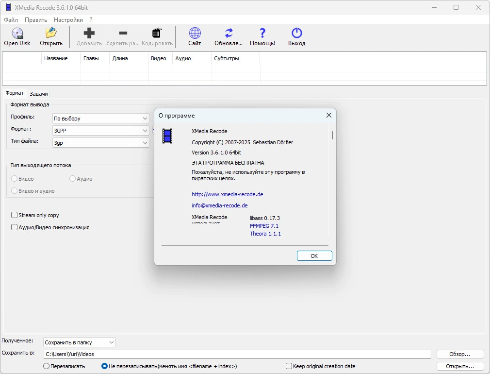 Конвертер видео в мобильник XMedia Recode 3.6.1.0 + Portable — изображение 1