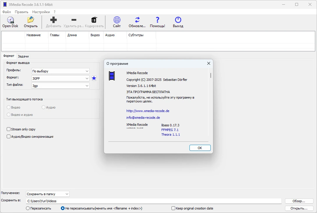 Конвертер видео в мобильник XMedia Recode 3.6.1.1 + Portable — изображение 1