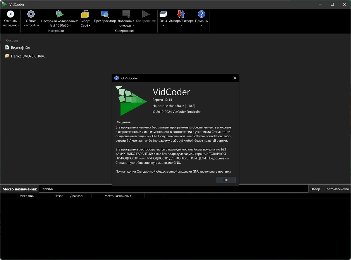 Конвертер видео VidCoder 12.14 + Portable — изображение 1