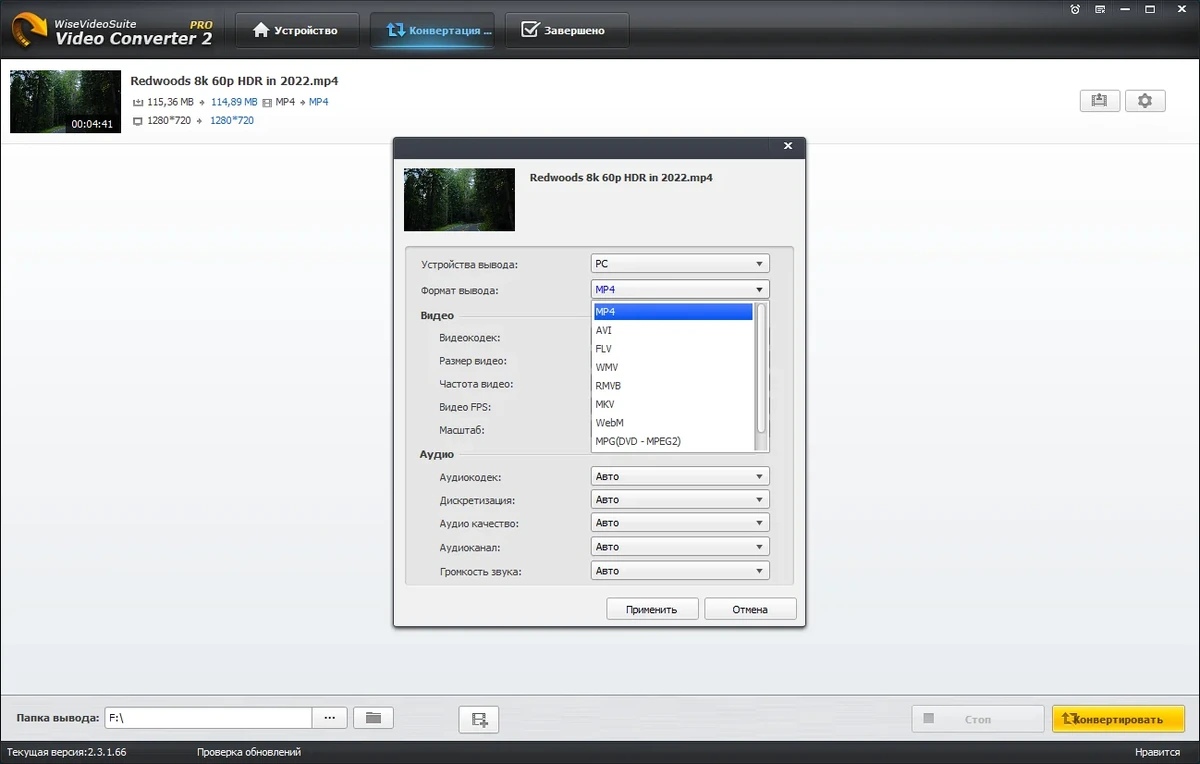 Конвертер видео Wise Video Converter 2.3.1.66 Pro by elchupacabra — изображение 1