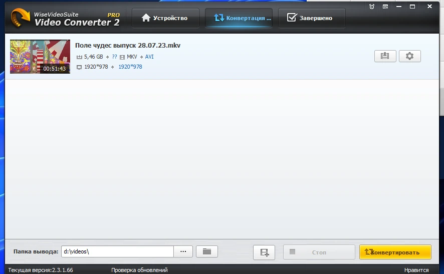 Конвертер видео - Wise Video Converter Pro 2.3.1.66 (акция) — изображение 1