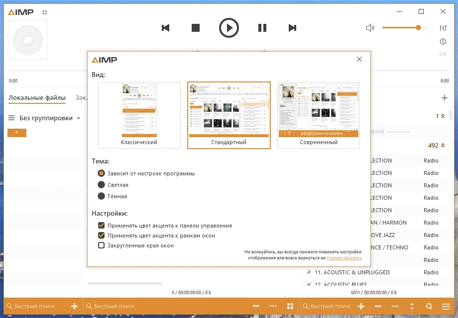 AIMP 5.30 Build 2549 Полная + Портативная версии by elchupacabra — изображение 1