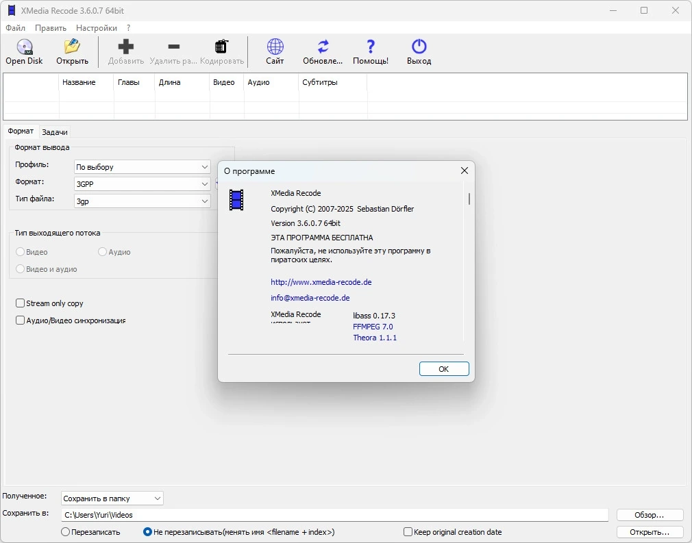 Конвертер видео XMedia Recode 3.6.0.7 + Portable — изображение 1