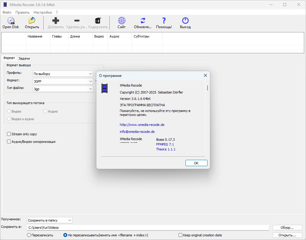 Конвертер видео XMedia Recode 3.6.1.6 + Portable — изображение 1