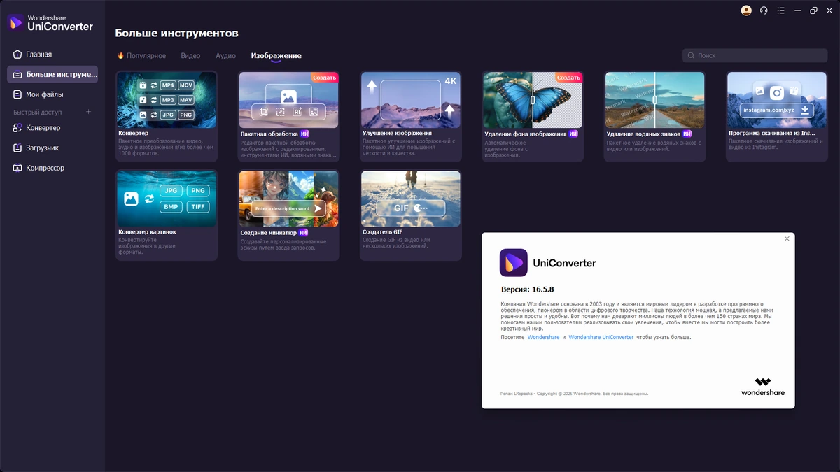 Конвертер видеофайлов Wondershare UniConverter 16.5.8.318 by elchupacabra — изображение 1