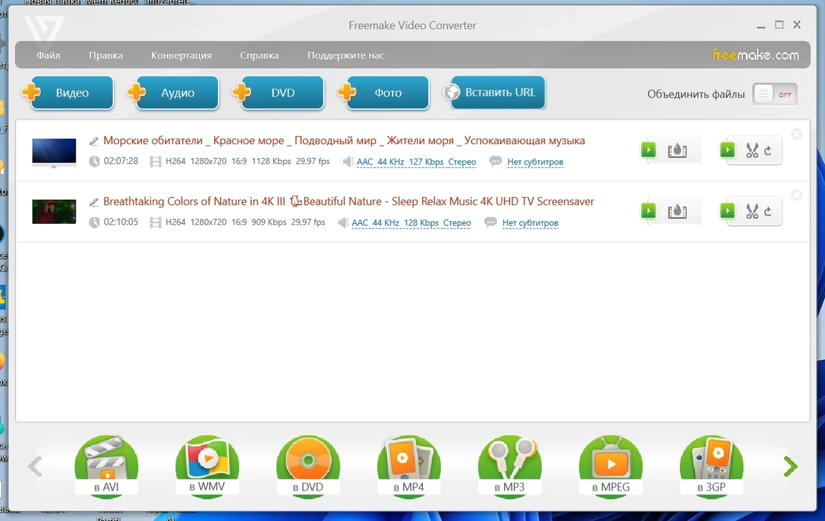 Конвертер видеофайлов - Freemake Video Converter 4.1.13.156 by elchupacabra — изображение 1