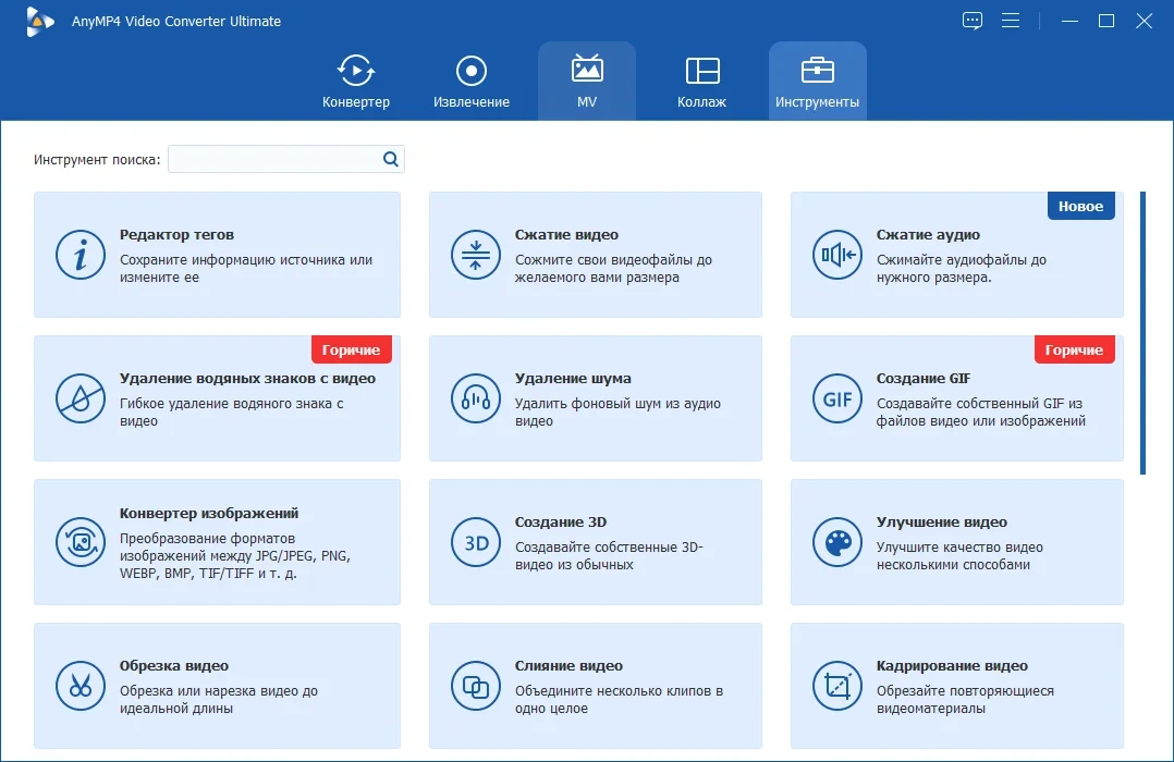 Конвертер всех форматов видео AnyMP4 Video Converter Ultimate 8.5.26 by TryRooM — изображение 1