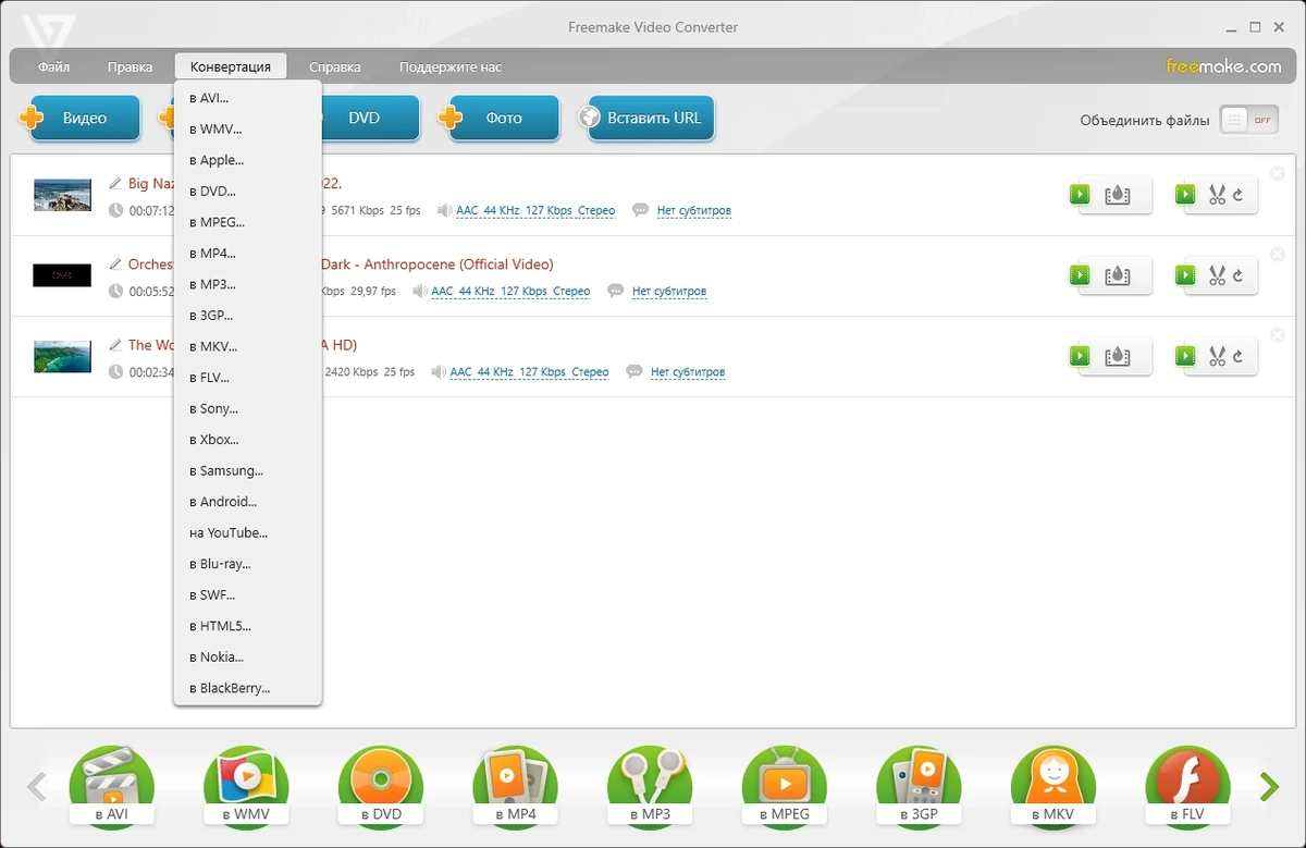 Конвертирование и запись видео - Freemake Video Converter 4.1.13.167 Repack + Portable by elchupacabra — изображение 1