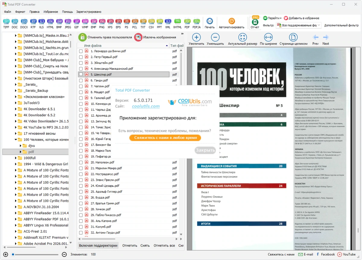 Конвертирование PDF документов Coolutils Total PDF Converter 6.5.0.171 by 7997 — изображение 1