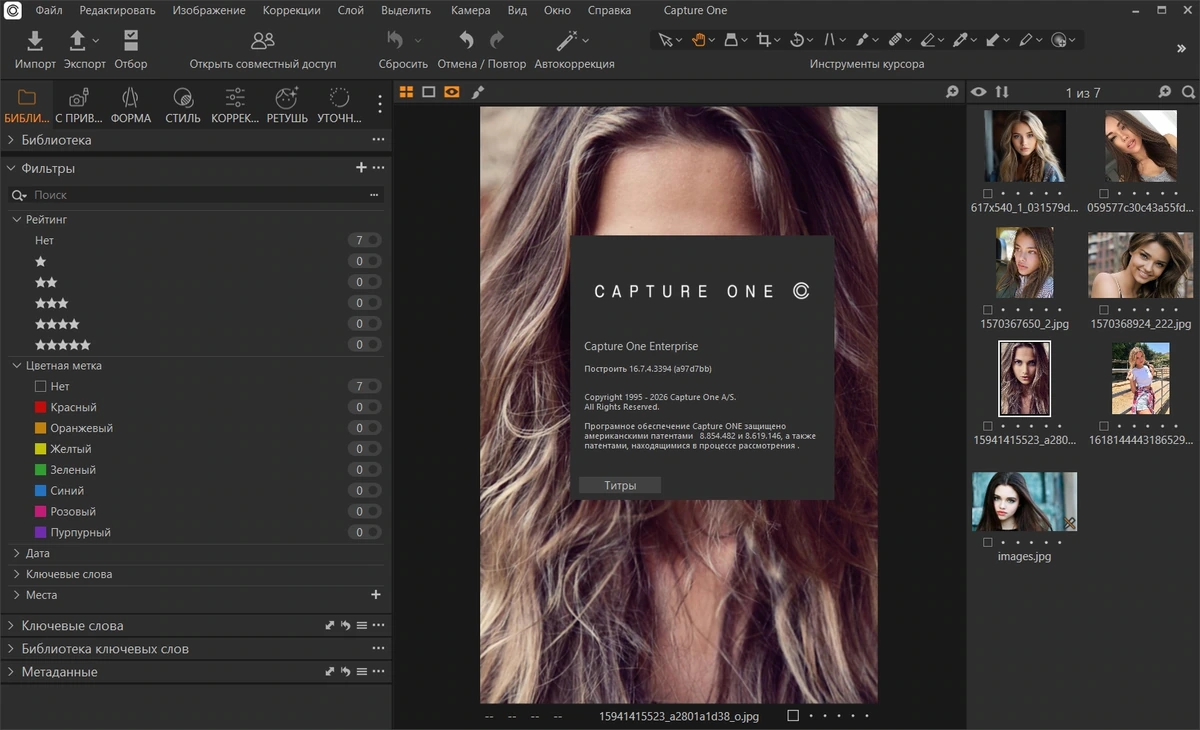 Конвертор цифровых фотографий Capture One 23 Enterprise 16.7.4.3394 by KpoJIuK — изображение 1