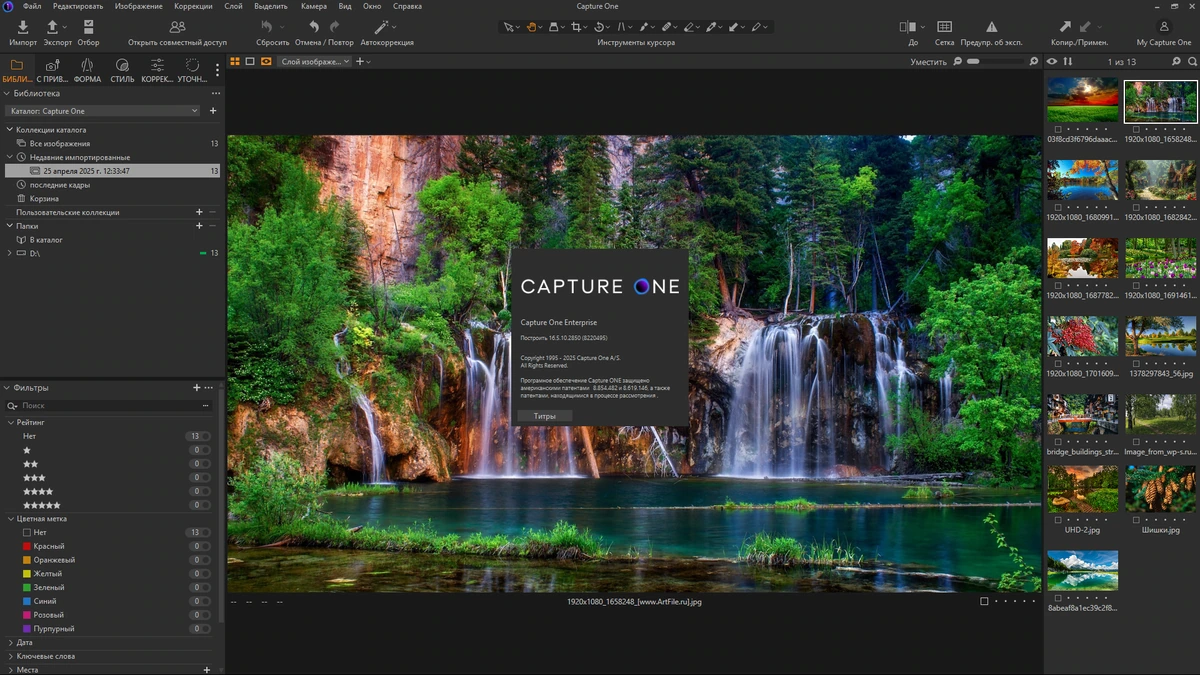 Конвертор цифровых фотографий Capture One 23 Enterprise 16.5.10.2850 by KpoJIuK — изображение 1