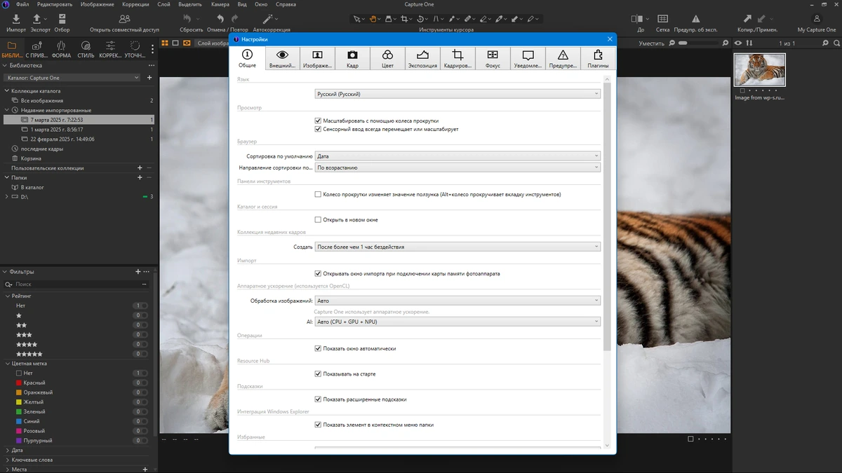 Конвертор фото Capture One 23 Enterprise 16.5.8.2763 by KpoJIuK — изображение 1