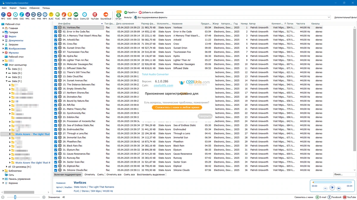 Конвертор музыкальных файлов CoolUtils Total Audio Converter 6.1.0.286 by elchupacabra — изображение 1