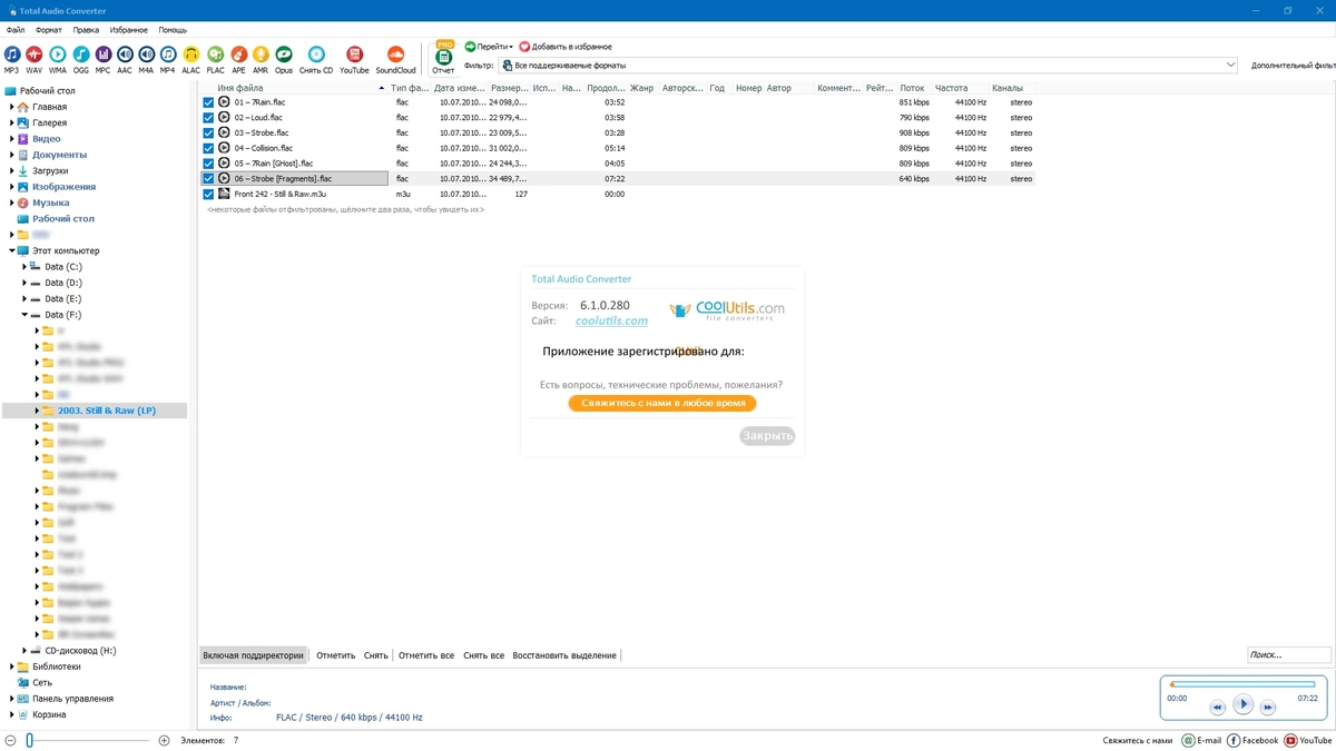 Конвертор музыки CoolUtils Total Audio Converter 6.1.0.280 by elchupacabra — изображение 1