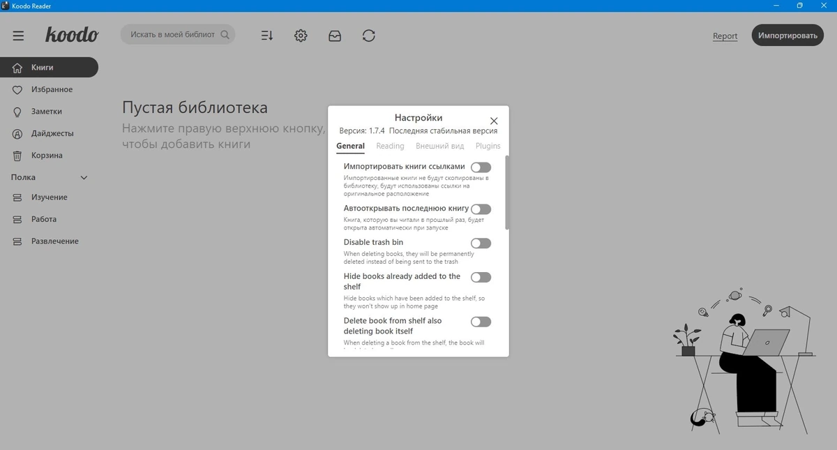 Читалка электронных книг Koodo Reader 1.7.4 + Portable — изображение 1