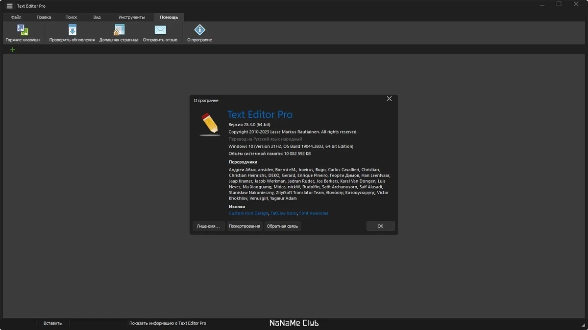 Text Editor Pro 28.3.0 + Portable + Bonus — изображение 1