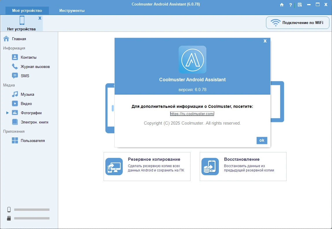 Копирование данных c Android Coolmuster Android Assistant 6.0.78 by elchupacabra — изображение 1