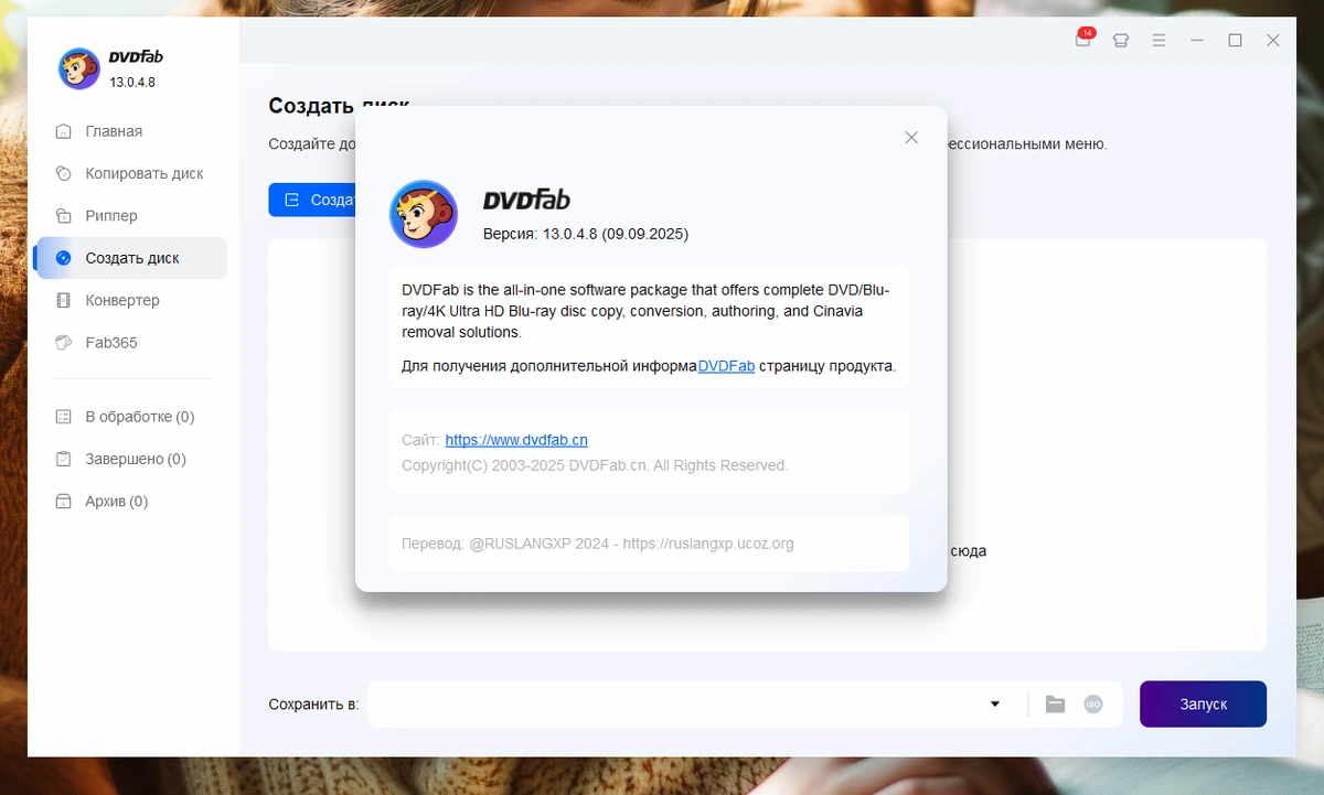 Копирование дисков DVDFab 13.0.4.8 — изображение 1
