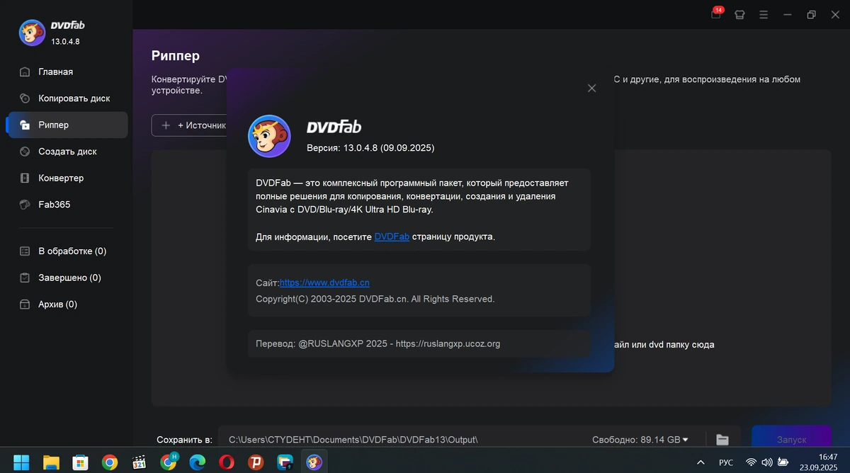 Копирование дисков DVDFab 13.0.4.8 by elchupacabra — изображение 1