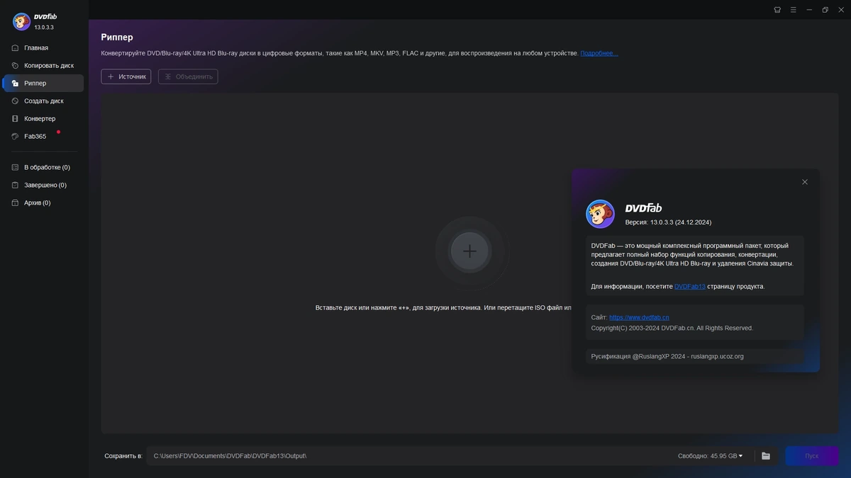 Копирование DVD без потери качества DVDFab 13.0.3.3 by elchupacabra — изображение 1