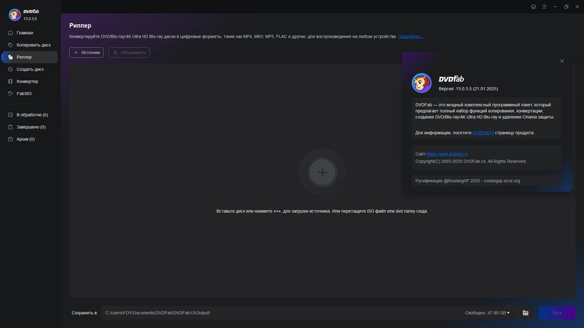 Копирование и перезапись дисков DVDFab 13.0.3.5 by elchupacabra — изображение 1