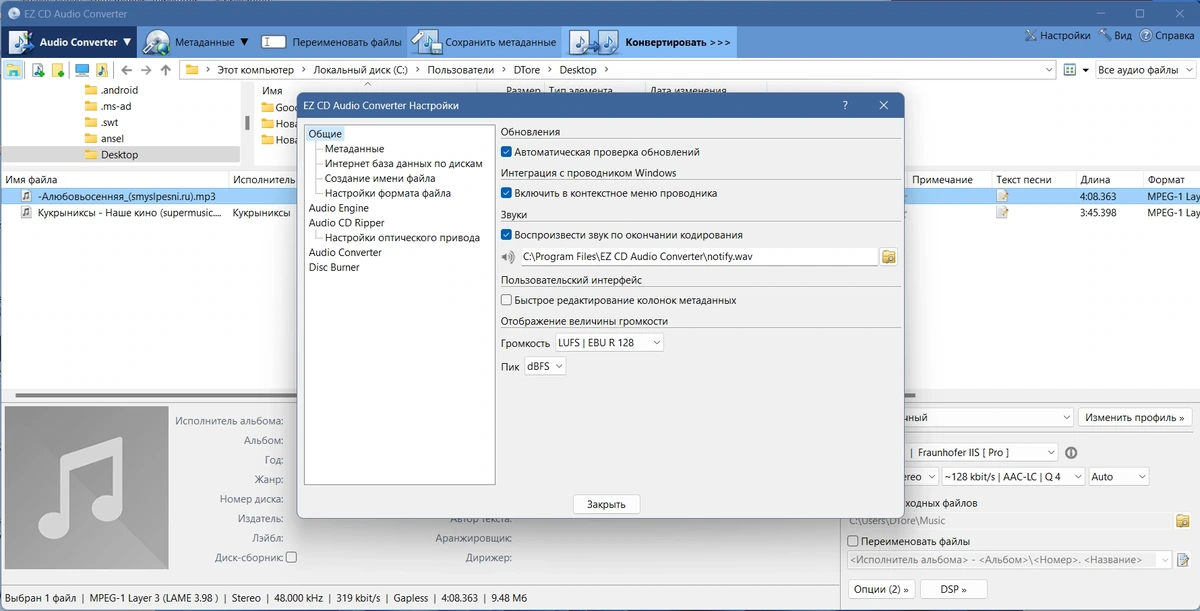 Копирование и преобразование аудио - EZ CD Audio Converter 11.1.0.2 by KpoJIuK — изображение 1