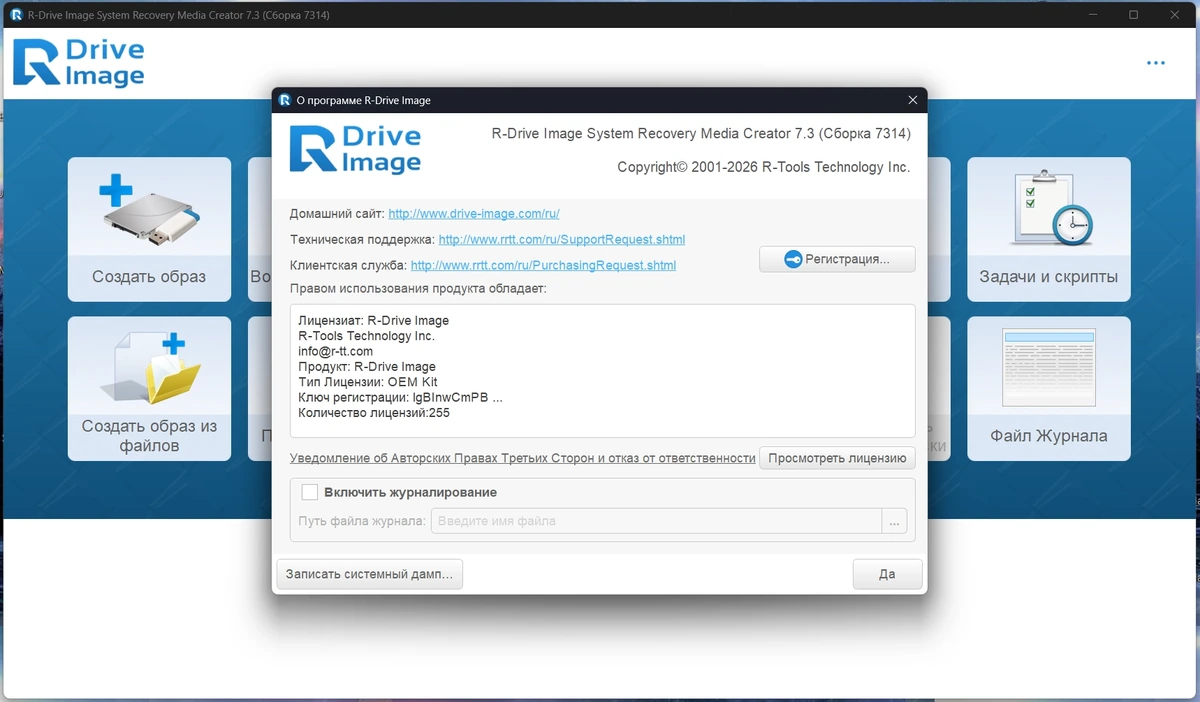 Копирование и восстановление данных R-Drive Image System Recovery Media Creator 7.3 Build 7314 by elchupacabra — изображение 1
