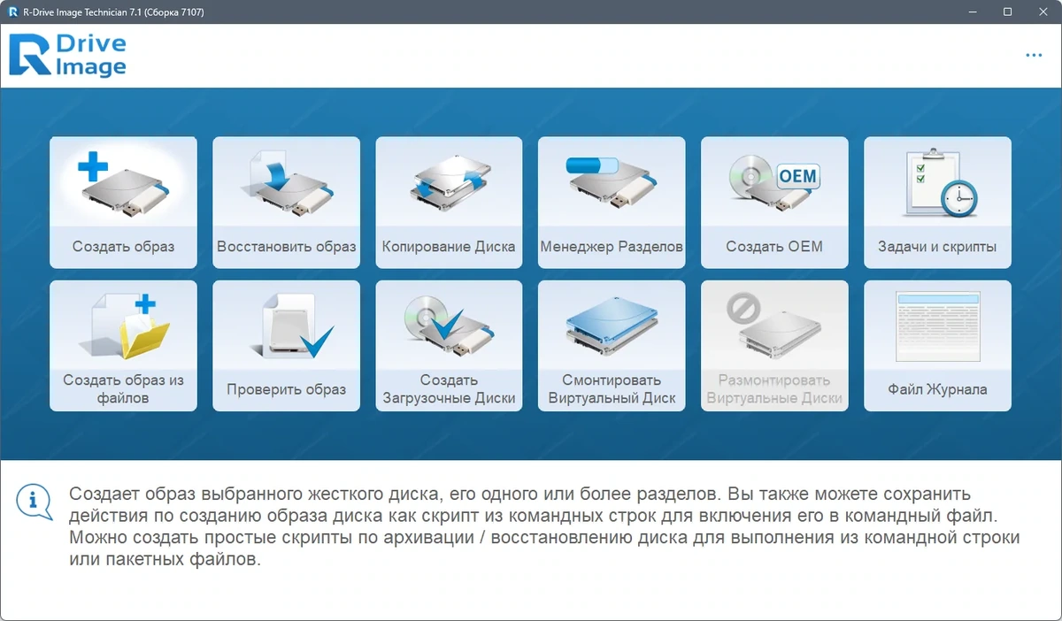 Копирование и восстановление файлов R-Drive Image Technician 7.1 Build 7107 by TryRooM — изображение 1