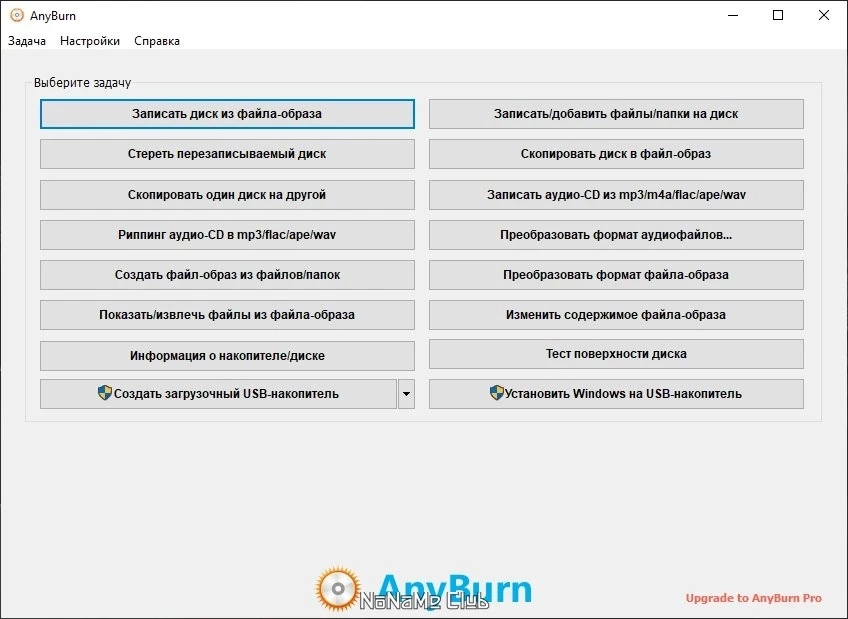 Копирование и запись CD/DVD/Blue-ray дисков - AnyBurn 5.9 + Portable — изображение 1