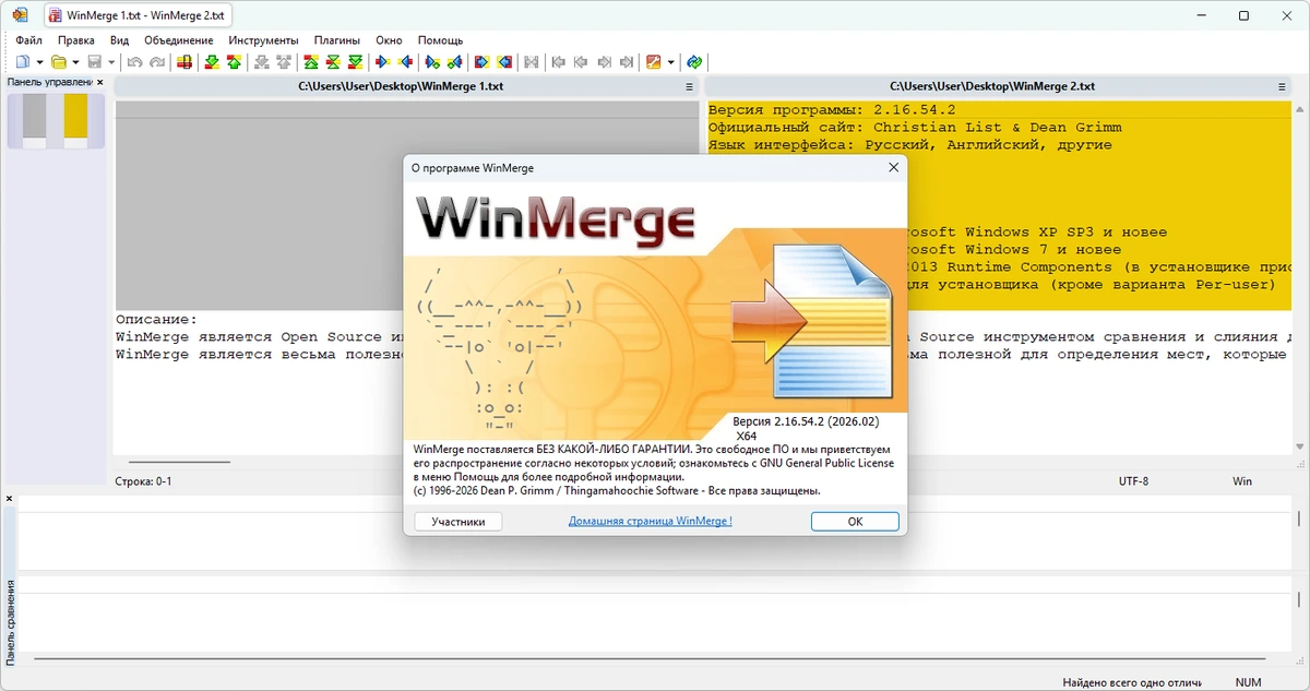 WinMerge 2.16.54.2 + Portable — изображение 1
