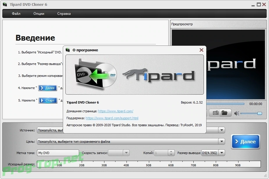 Копирование и запись DVD - Tipard DVD Cloner 6.2.52 RePack (& Portable) by TryRooM — изображение 1