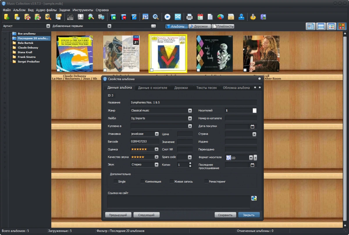 Коллекция музыки Music Collection 3.9.7.3 + Portable — изображение 1