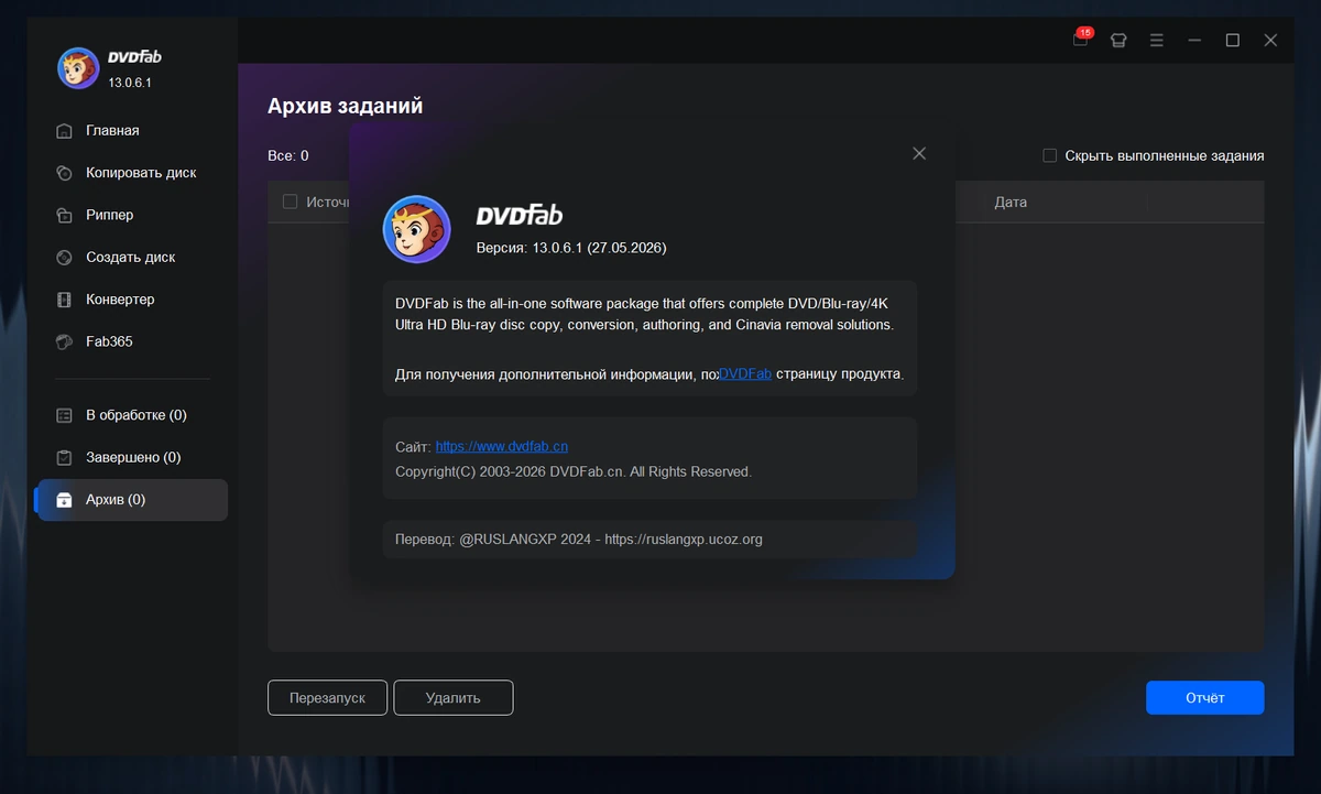 Копирование оптических дисков DVDFab 13.0.6.1 — изображение 1